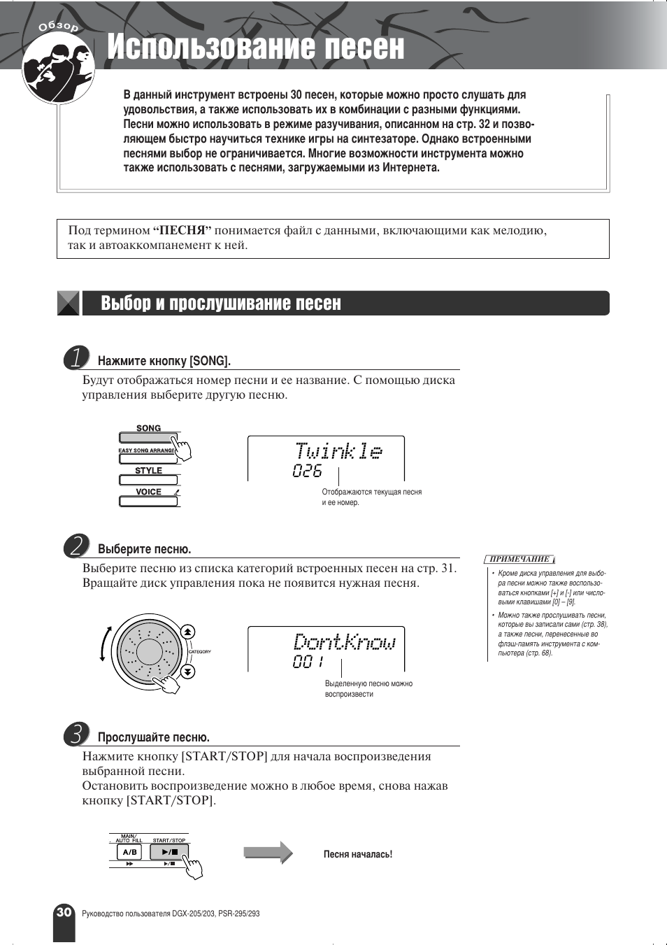 Атфуо¸бу‚‡млв фвтвм, Twinkle, Dontknow | З˚·у л ф утоы¯л‚‡млв фвтвм | Yamaha PSR-295 User Manual | Page 30 / 90