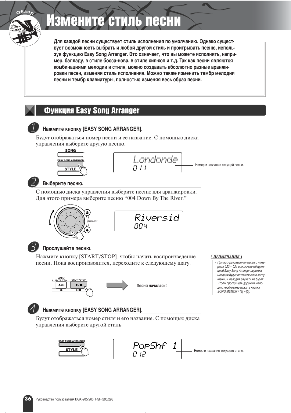 Абпвмлъв тъло¸ фвтмл, Londonde, Riversid | Popshf 1, Îûìíˆëﬂ easy song arranger | Yamaha PSR-295 User Manual | Page 36 / 90