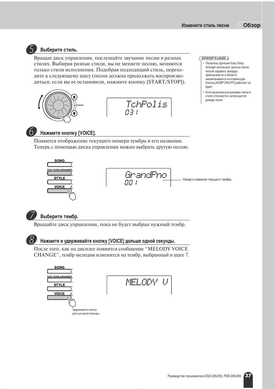 Tchpolis, Grandpno, Melody v | Yamaha PSR-295 User Manual | Page 37 / 90