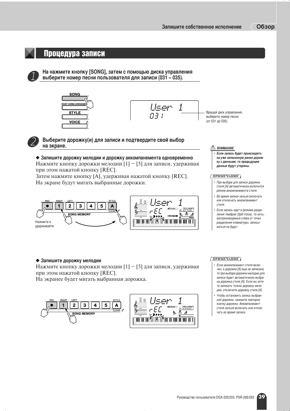 User 1, И уˆв‰ы ‡ б‡флтл | Yamaha PSR-295 User Manual | Page 39 / 90
