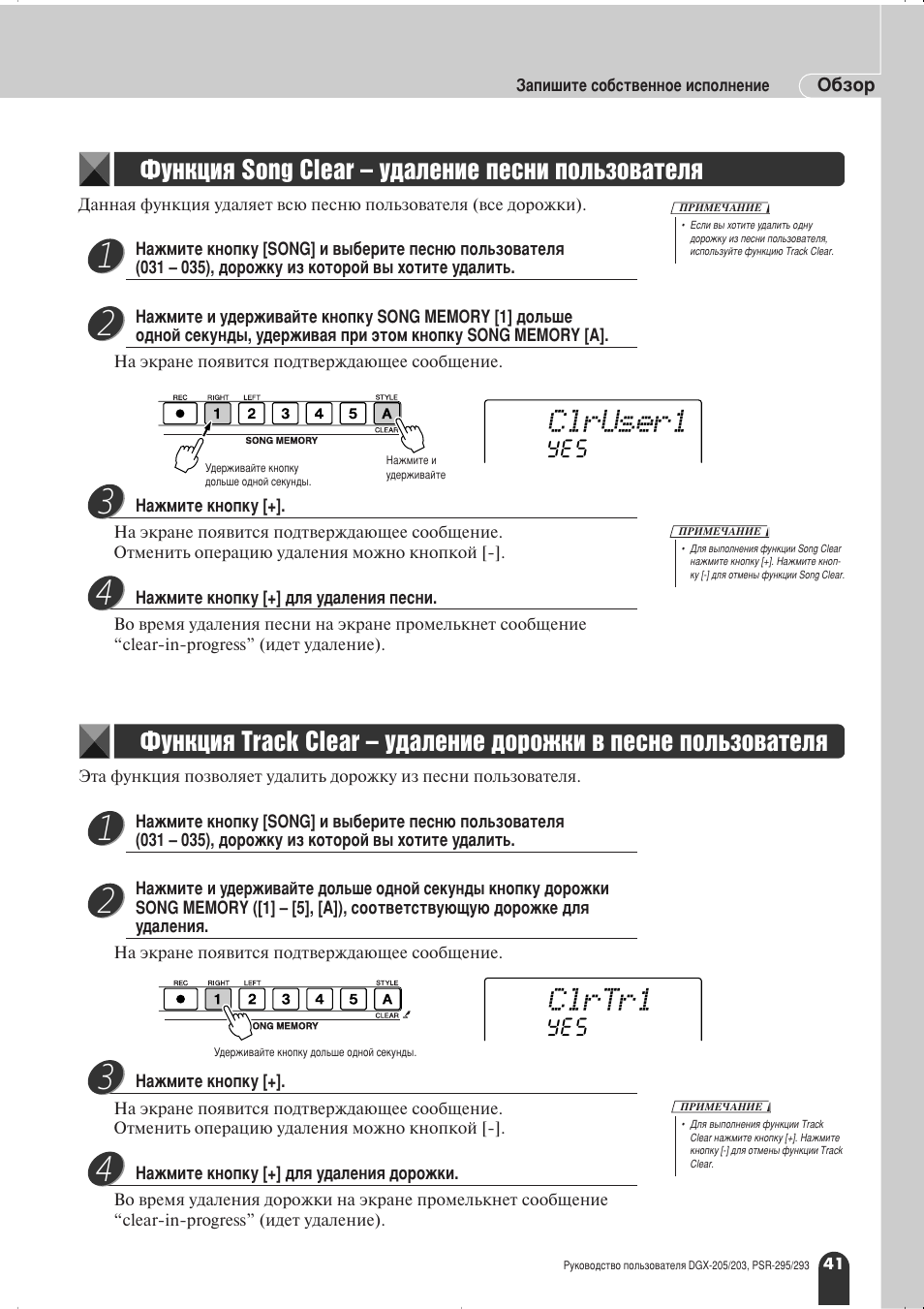Clruser1, Clrtr1, Îûìíˆëﬂ song clear – ы‰‡овмлв фвтмл фуо¸бу‚‡úâîﬂ | Yamaha PSR-295 User Manual | Page 41 / 90