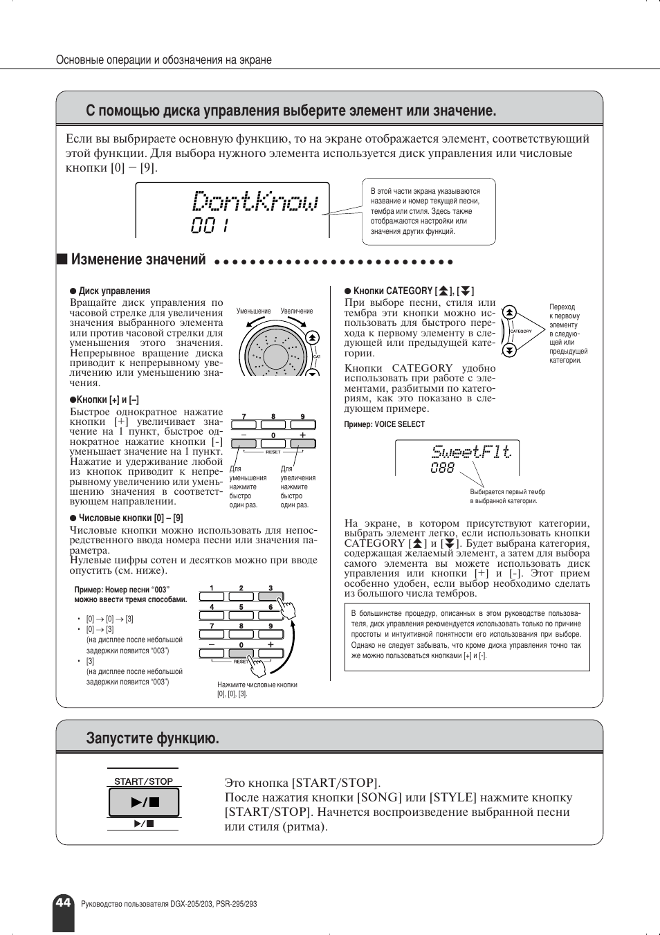 Dontknow, Sweetflt, Абпвмвмлв бм‡˜вмли | Б‡фытълъв ùûìíˆë | Yamaha PSR-295 User Manual | Page 44 / 90