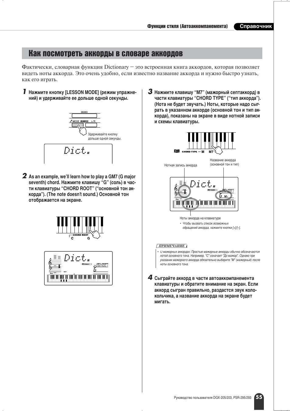 Dict, Д‡н футпуъ въ¸ ‡нну ‰˚ ‚ тоу‚‡ в ‡нну ‰у | Yamaha PSR-295 User Manual | Page 55 / 90