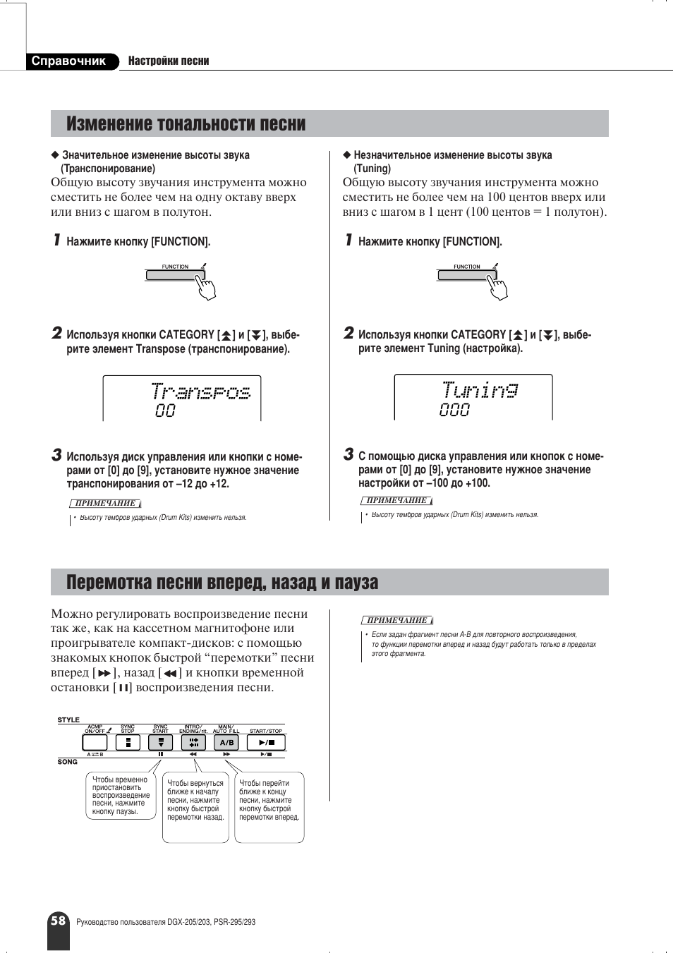 Transpos, Tuning, Абпвмвмлв ъум‡о¸мутъл фвтмл | Ив впуън‡ фвтмл ‚фв в‰, м‡б‡‰ л ф‡ыб | Yamaha PSR-295 User Manual | Page 58 / 90