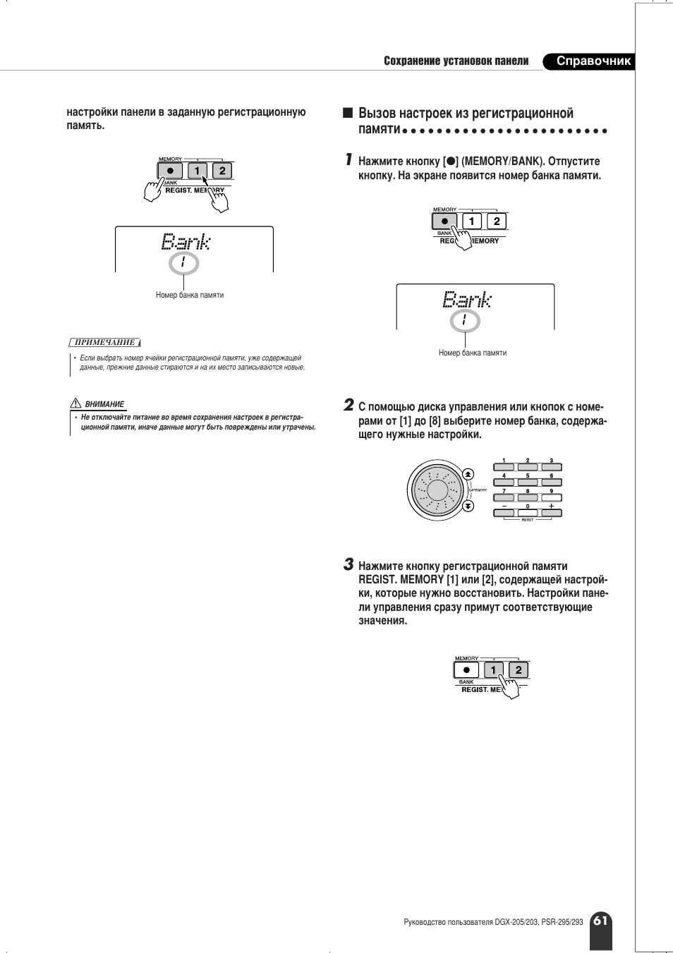 Bank | Yamaha PSR-295 User Manual | Page 61 / 90