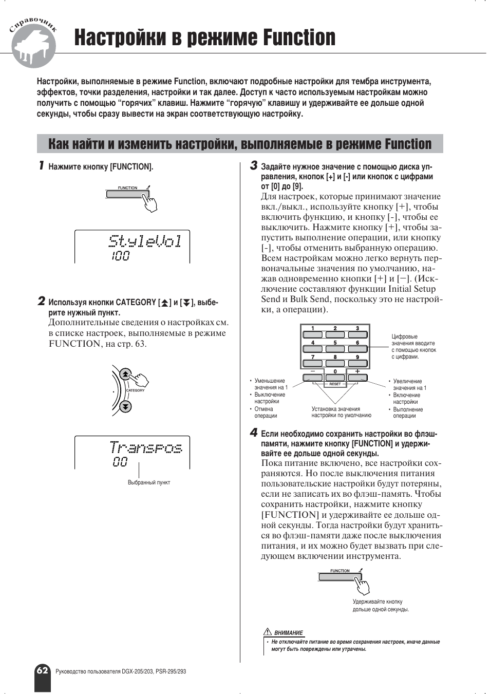 З‡тъ уинл ‚ вклпв function, Stylevol, Transpos | Yamaha PSR-295 User Manual | Page 62 / 90