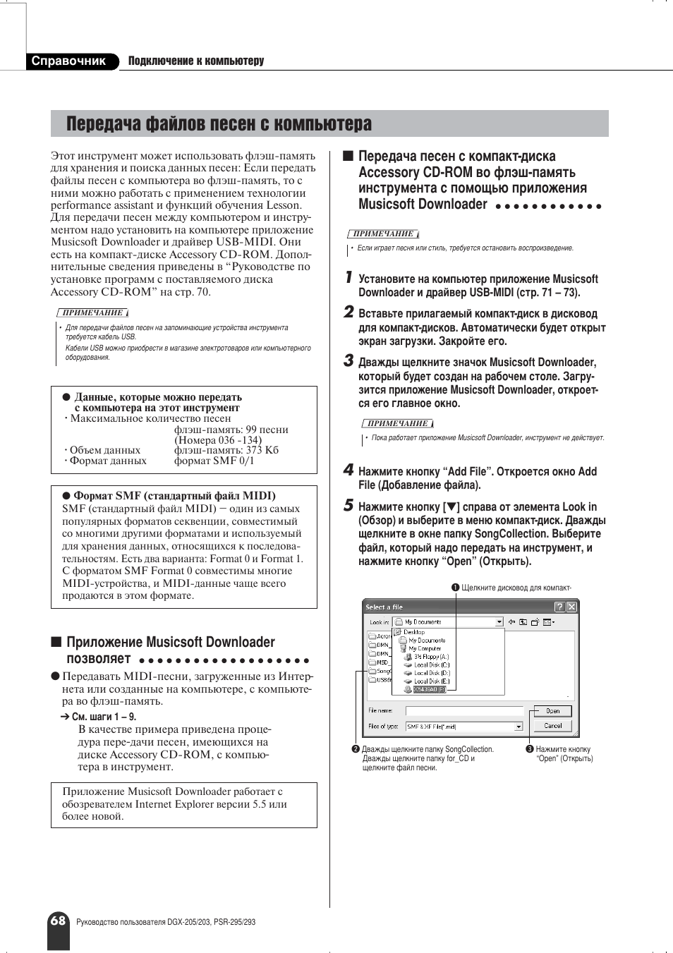 Ив в‰‡˜‡ щ‡иоу‚ фвтвм т нупф¸˛ъв, И лоуквмлв musicsoft downloader ôóá‚óîﬂâú | Yamaha PSR-295 User Manual | Page 68 / 90