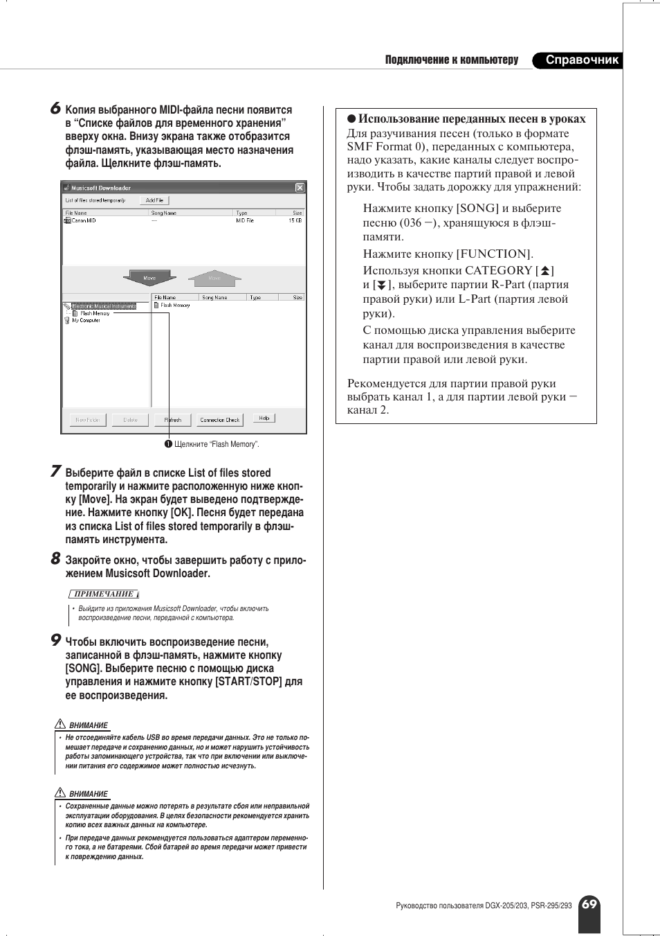 Yamaha PSR-295 User Manual | Page 69 / 90