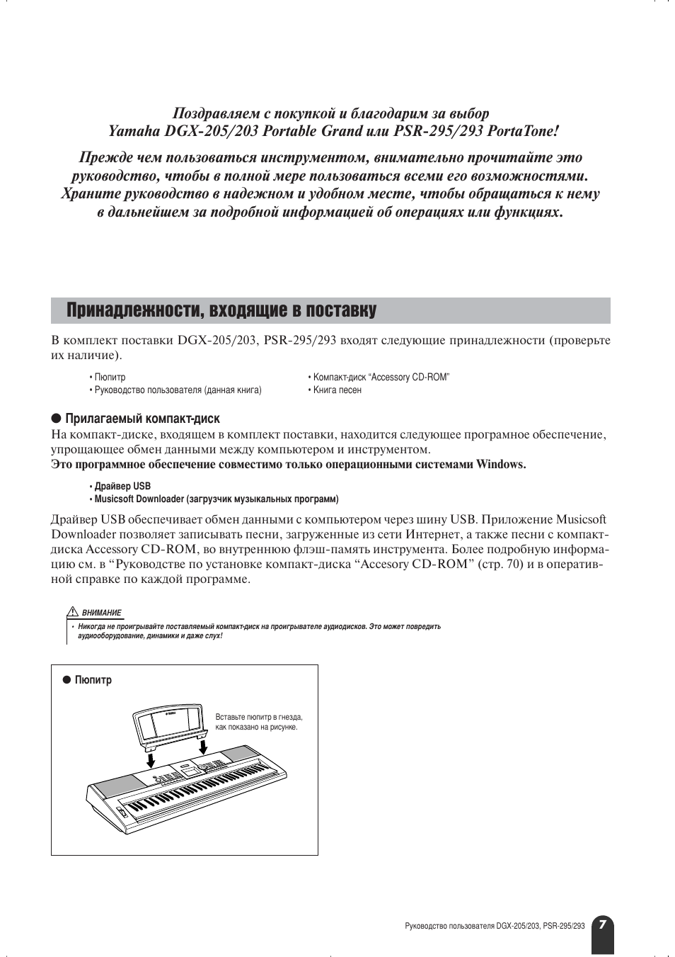 И лм‡‰овкмутъл, ‚ıу‰ﬂ˘лв ‚ футъ‡‚ны | Yamaha PSR-295 User Manual | Page 7 / 90