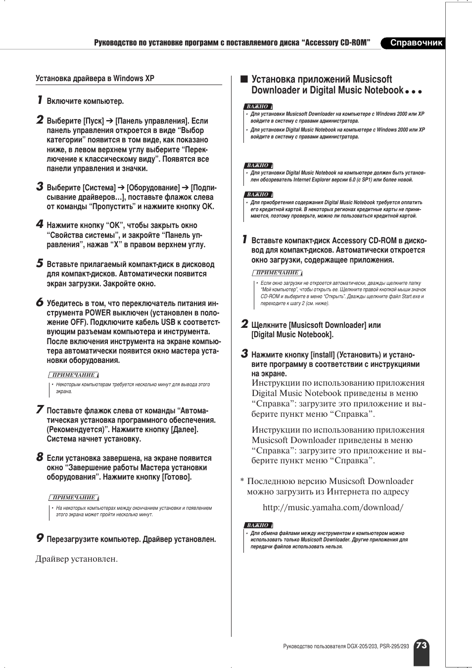 Yamaha PSR-295 User Manual | Page 73 / 90