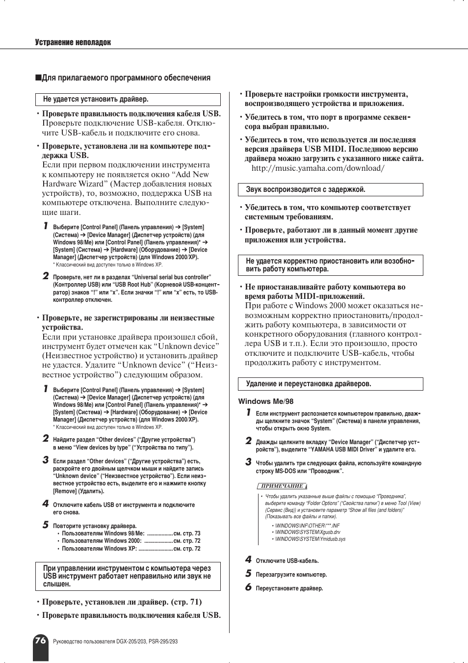 Yamaha PSR-295 User Manual | Page 76 / 90