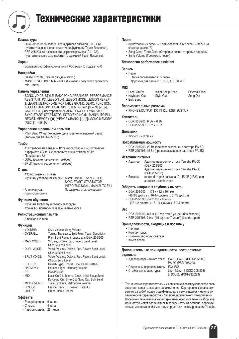 Íâıìë˜втнлв ı‡ ‡нъв лтълнл | Yamaha PSR-295 User Manual | Page 77 / 90