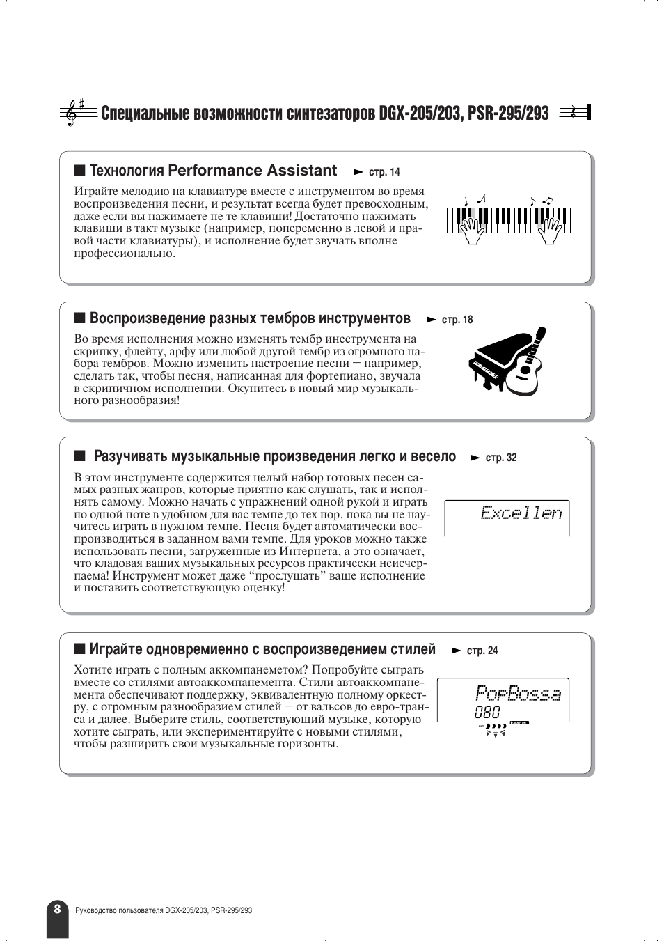 Popbossa, Excellen | Yamaha PSR-295 User Manual | Page 8 / 90
