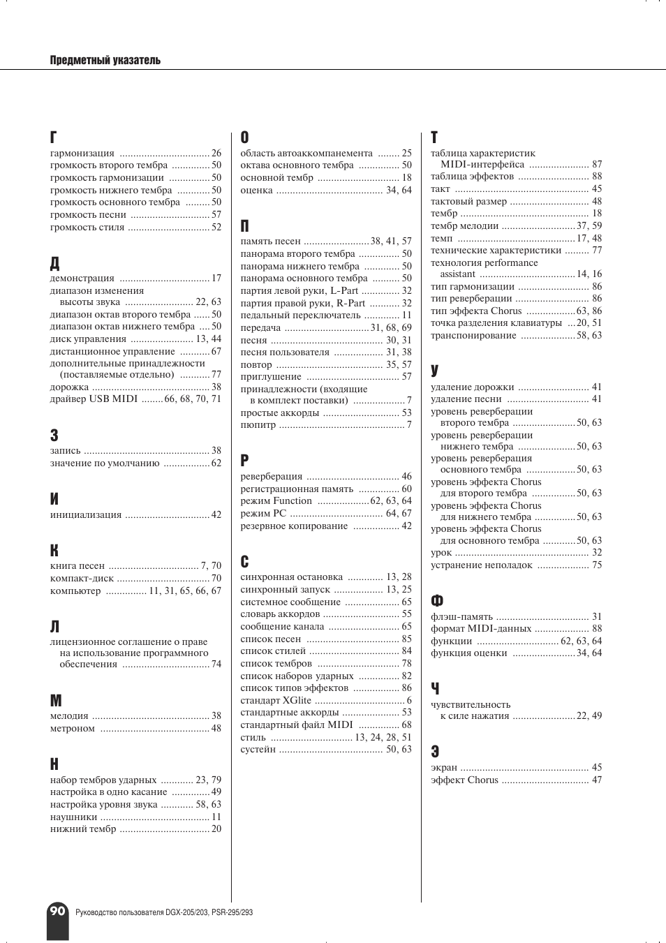 Yamaha PSR-295 User Manual | Page 90 / 90