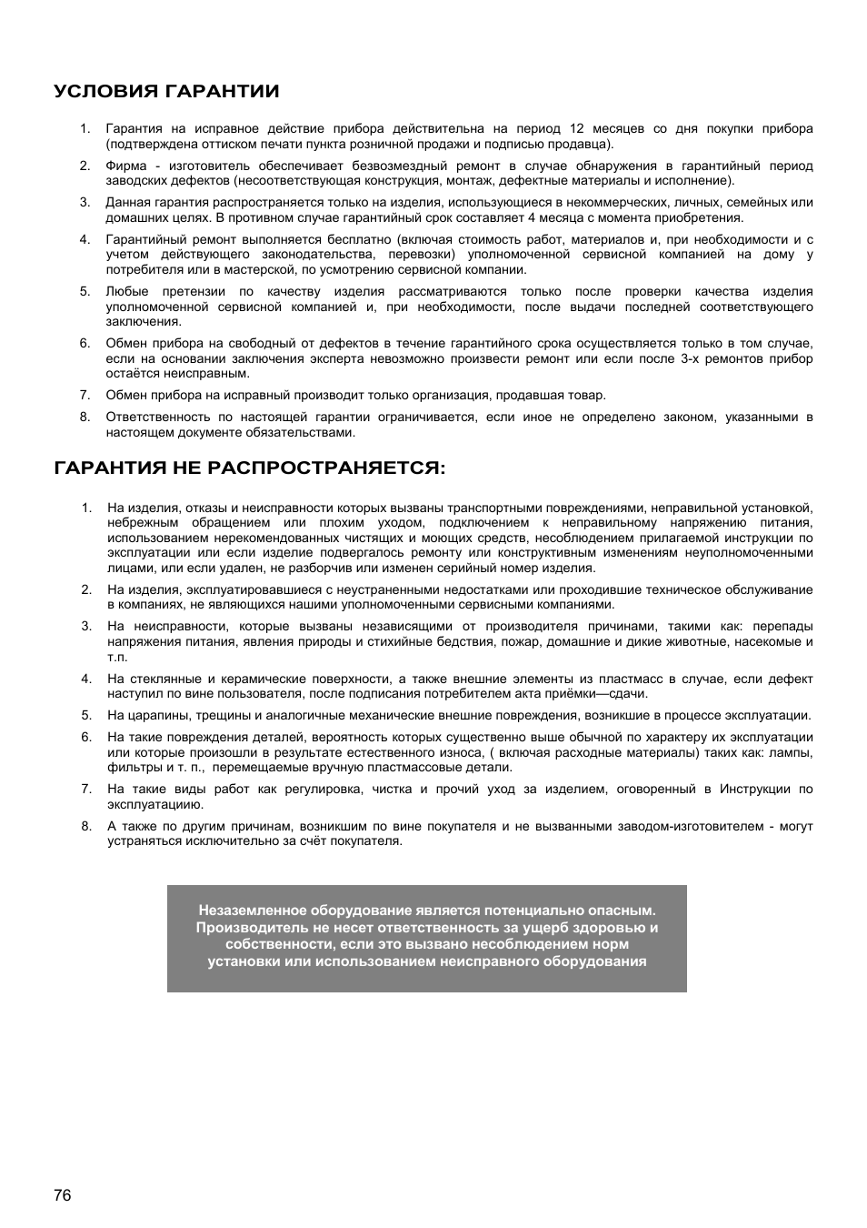 Условия гарантии, Гарантия не распространяется | Kaiser S4571 User Manual | Page 76 / 83