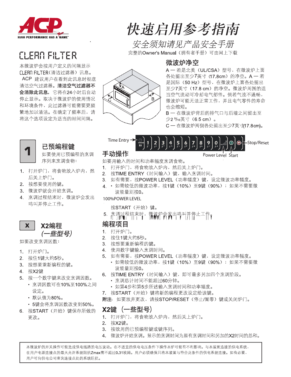 12834405_chi | ACP MDC12A2 Quick Start Guide User Manual | Page 9 / 10