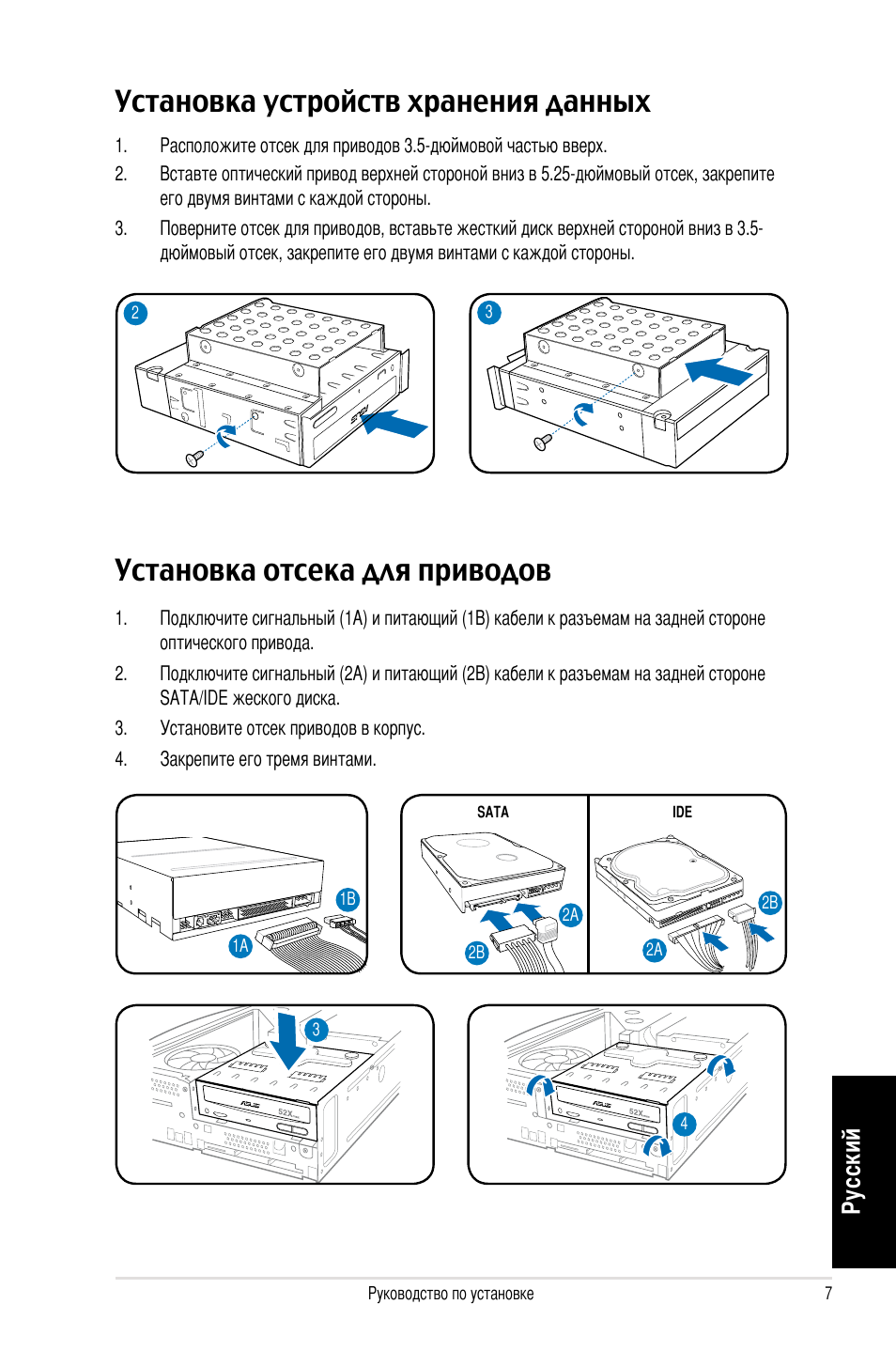 Установка устройств хранения данных, Установка отсека для приводов, Ру сс ки й | Asus P1-P5945GCX User Manual | Page 47 / 80