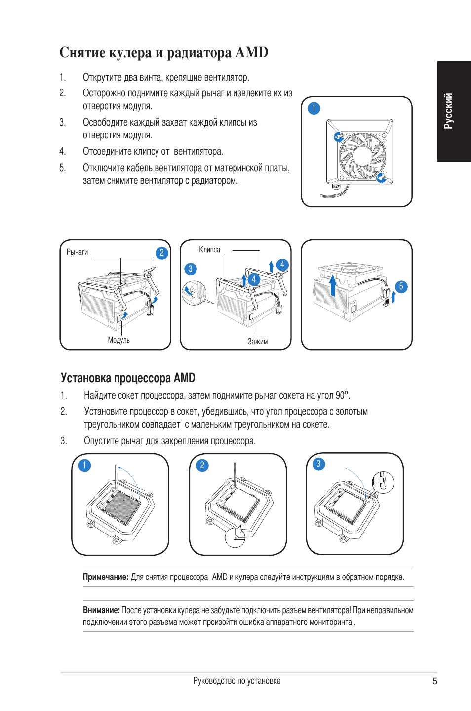 Снятие кулера и радиатора amd, Установка процессора amd | Asus P2-P5945GC User Manual | Page 53 / 80