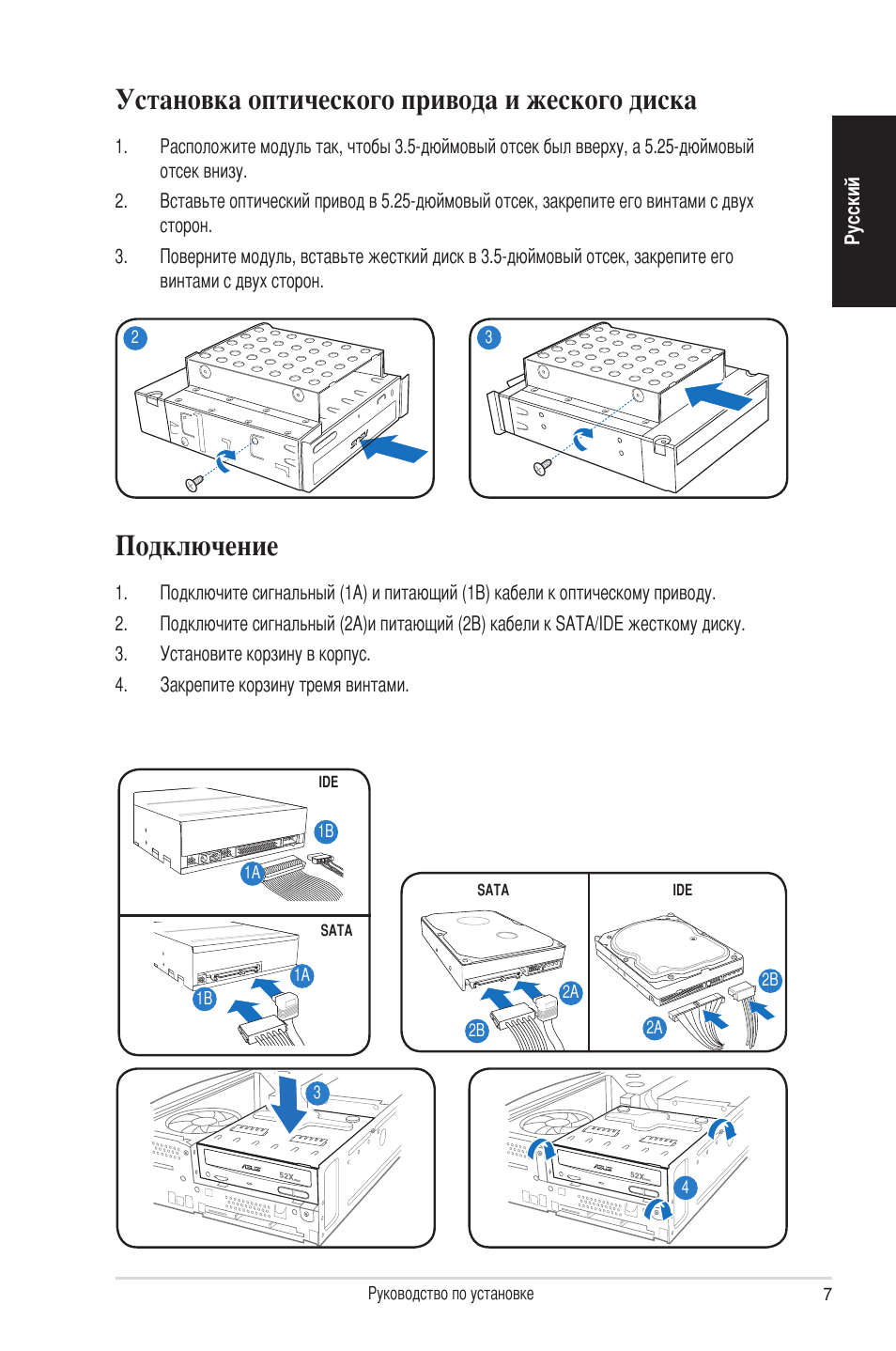 Установка оптического привода и жеского диска, Подключение | Asus P2-P5945GC User Manual | Page 55 / 80