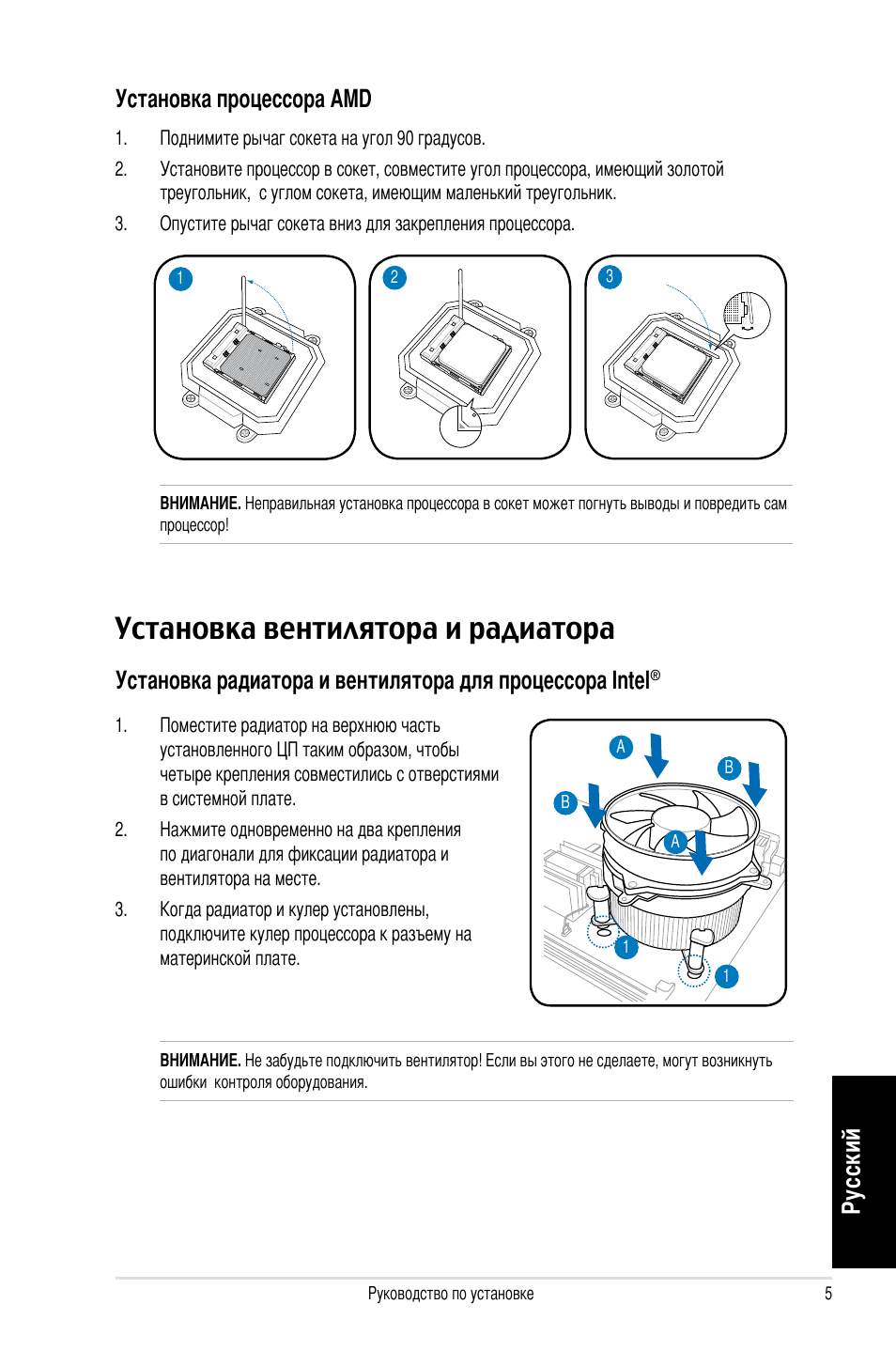 Установка вентилятора и радиатора, Ру сс ки й установка процессора amd | Asus T3-P5G965 User Manual | Page 45 / 80