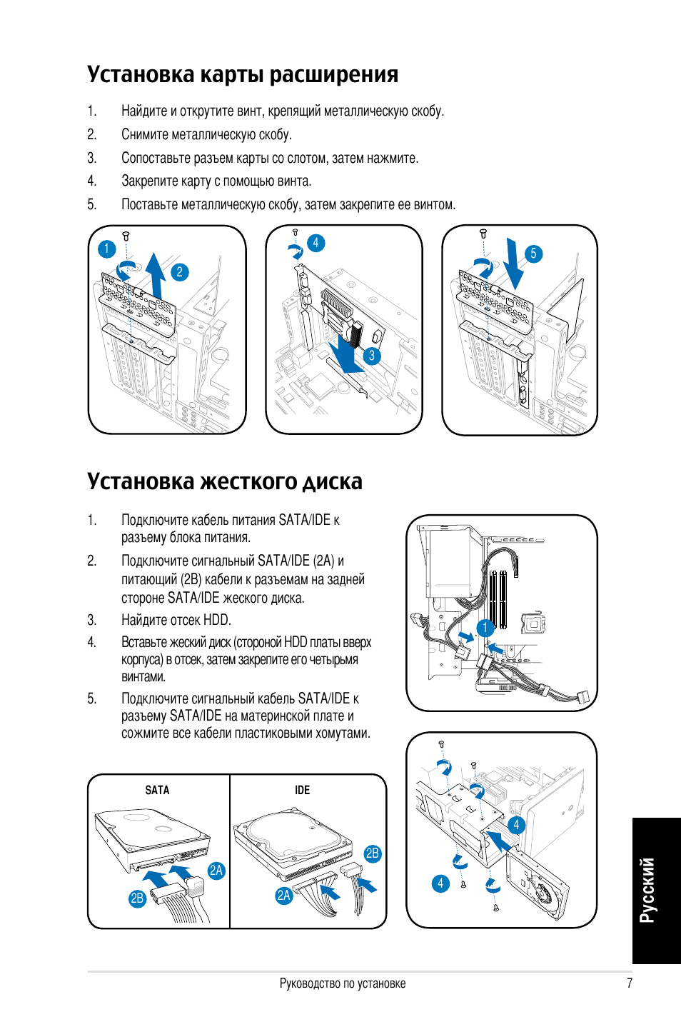Установка карты расширения, Установка жесткого диска, Ру сс ки й | Asus T3-P5G965 User Manual | Page 47 / 80