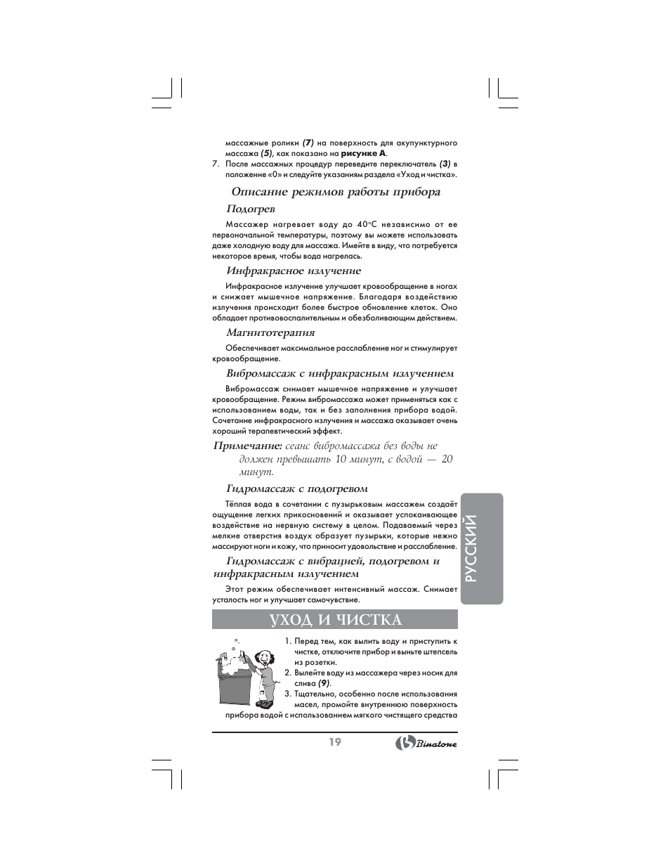 Русский, Уход и чистка, Описание режимов работы прибора | Binatone FBM-311 User Manual | Page 19 / 28
