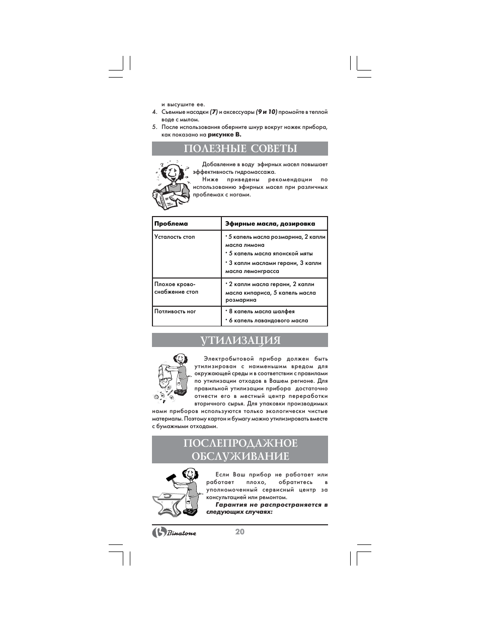 Утилизация, Послепродажное обслуживание, Полезные советы | Binatone FBM-311 User Manual | Page 20 / 28
