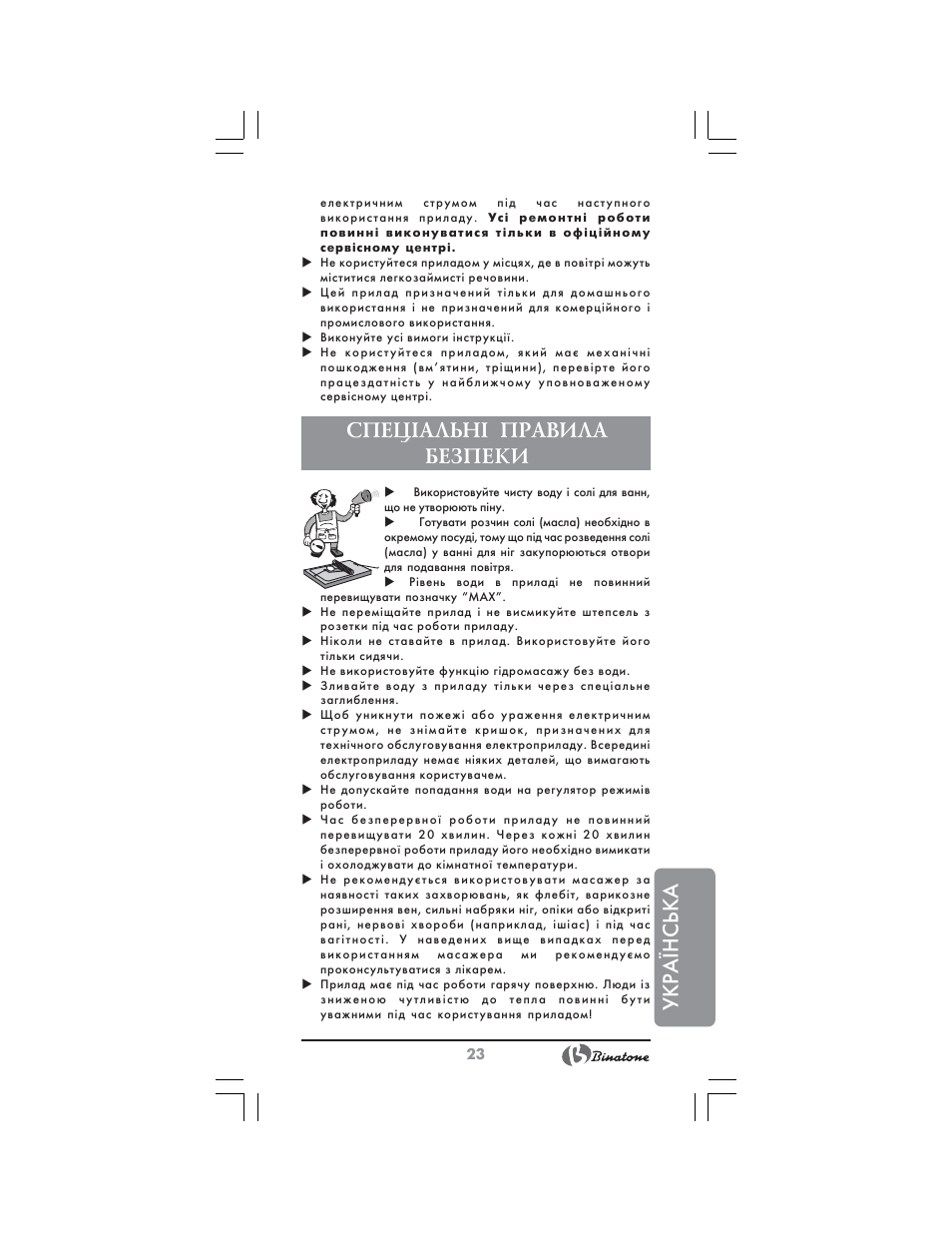 Українська, Спец²альн² правила безпеки | Binatone FBM-311 User Manual | Page 23 / 28