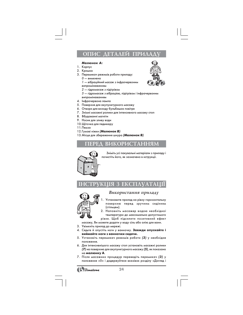 Опис деталей приладу, Перед використанням, Нструкц²я з експлуатац | Використання приладу | Binatone FBM-311 User Manual | Page 24 / 28