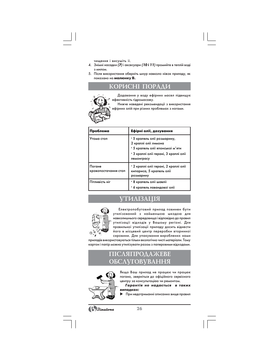 Утил²зац²я, П²сляпродажеве обслуговування, Корисн² поради | Binatone FBM-311 User Manual | Page 26 / 28