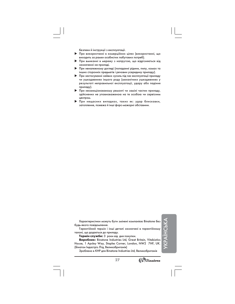 Українська | Binatone FBM-311 User Manual | Page 27 / 28