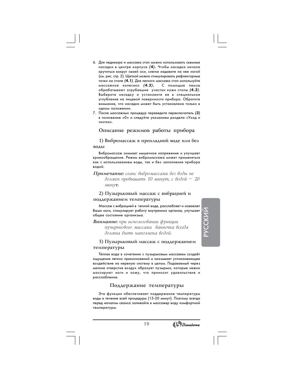 Русский | Binatone FBM-316 User Manual | Page 19 / 28