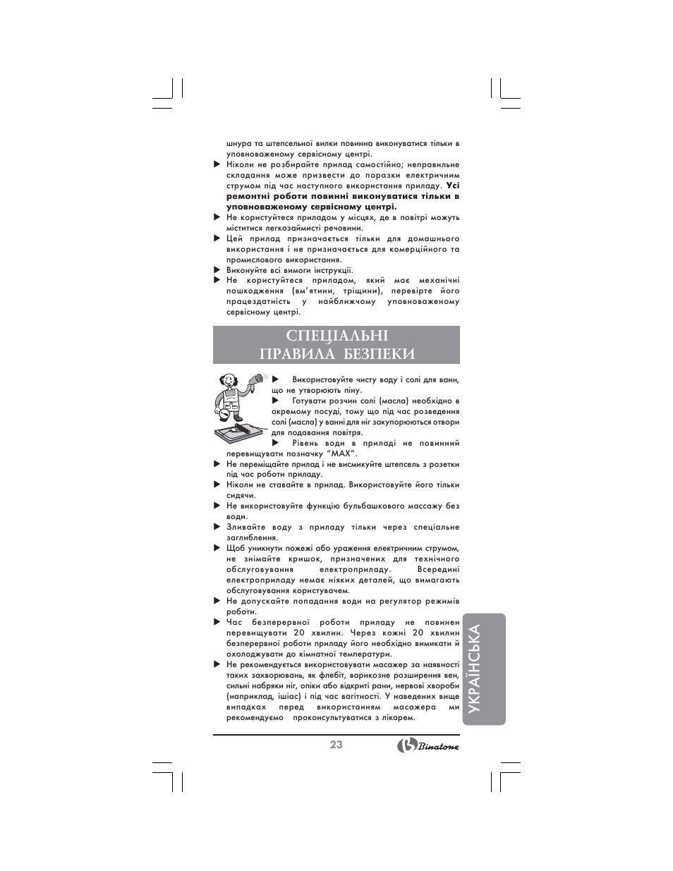 Укр аїнська, Спец²альн² правила безпеки | Binatone FBM-316 User Manual | Page 23 / 28
