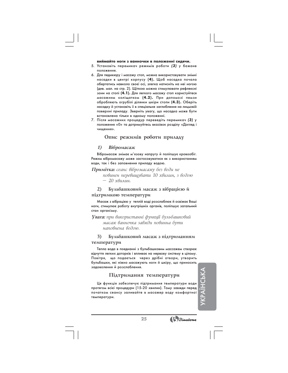 Укр аїнська | Binatone FBM-316 User Manual | Page 25 / 28