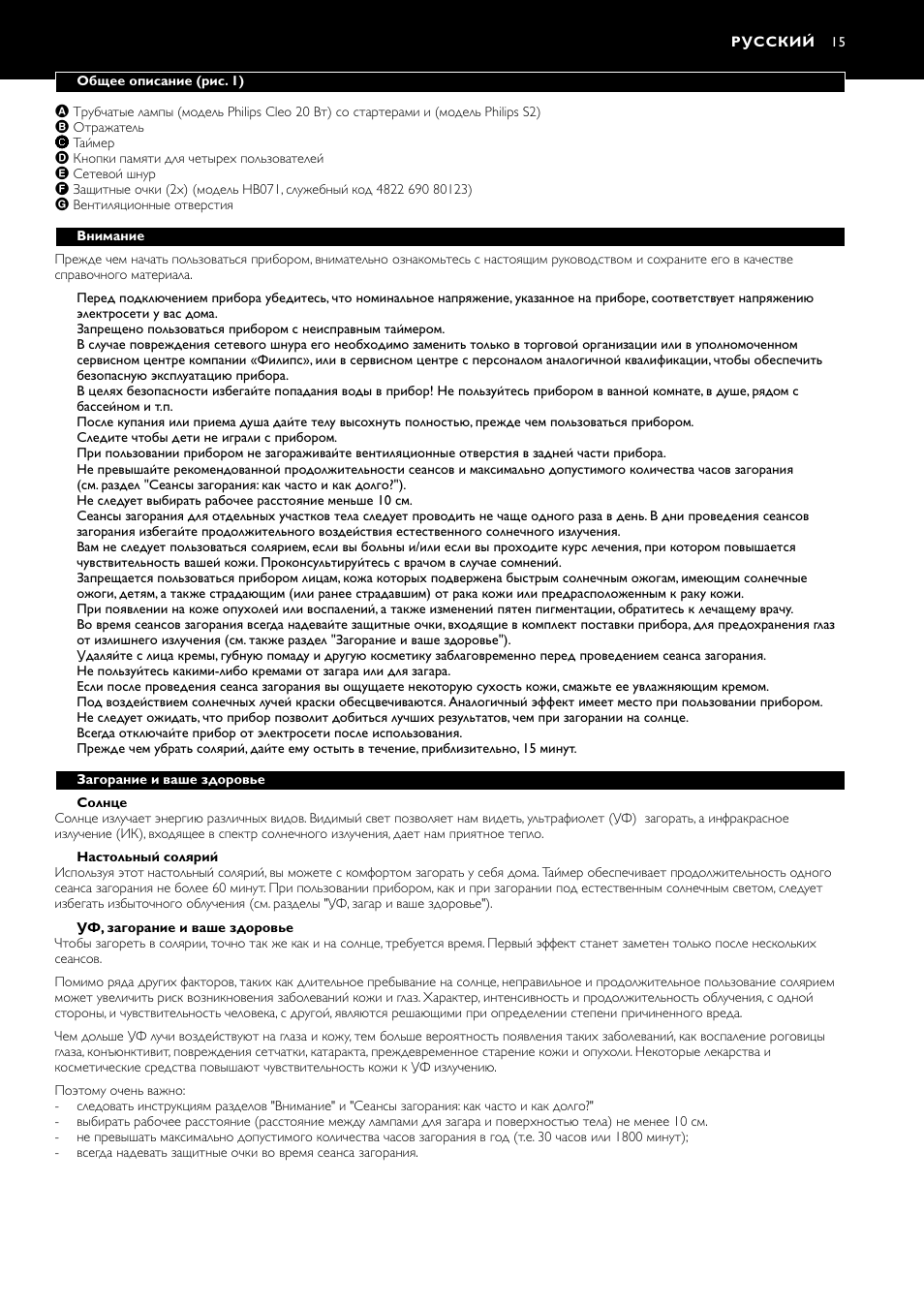 Русский 15 | Philips HB311 User Manual | Page 15 / 54