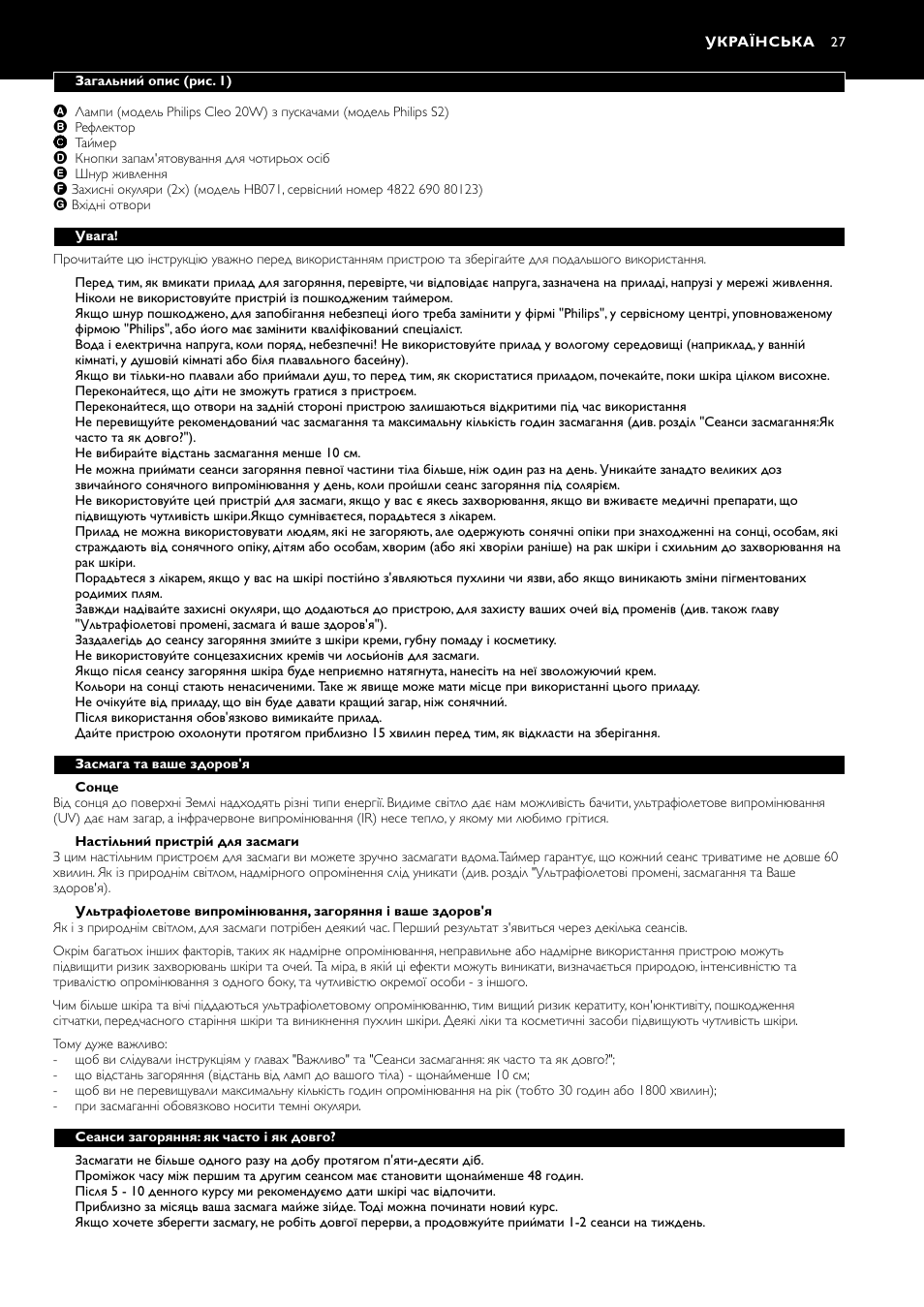 Українська | Philips HB311 User Manual | Page 27 / 54