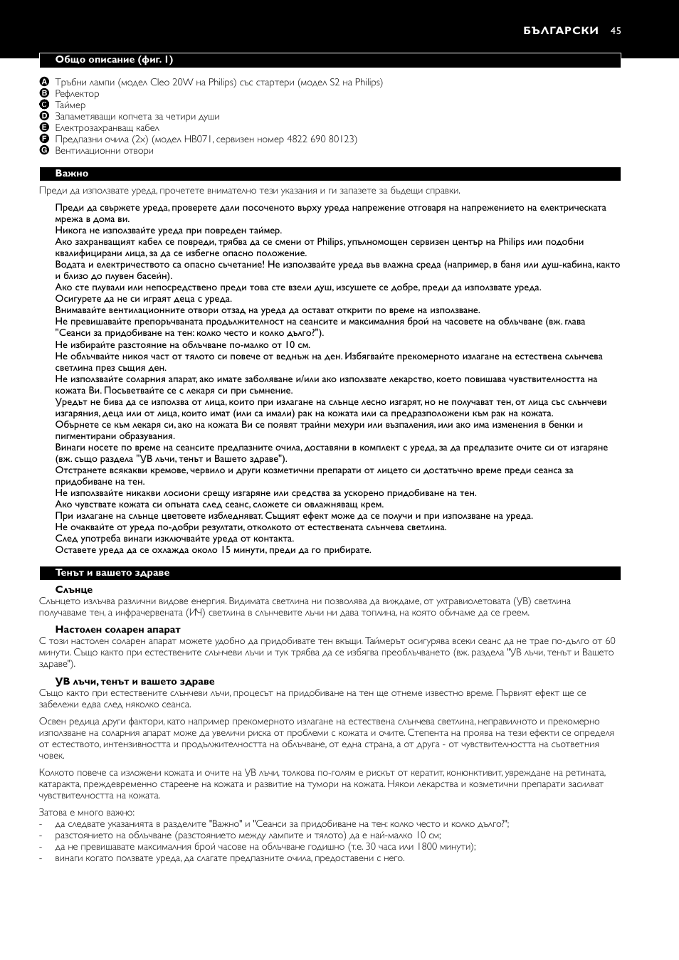 Български 45 | Philips HB311 User Manual | Page 45 / 54