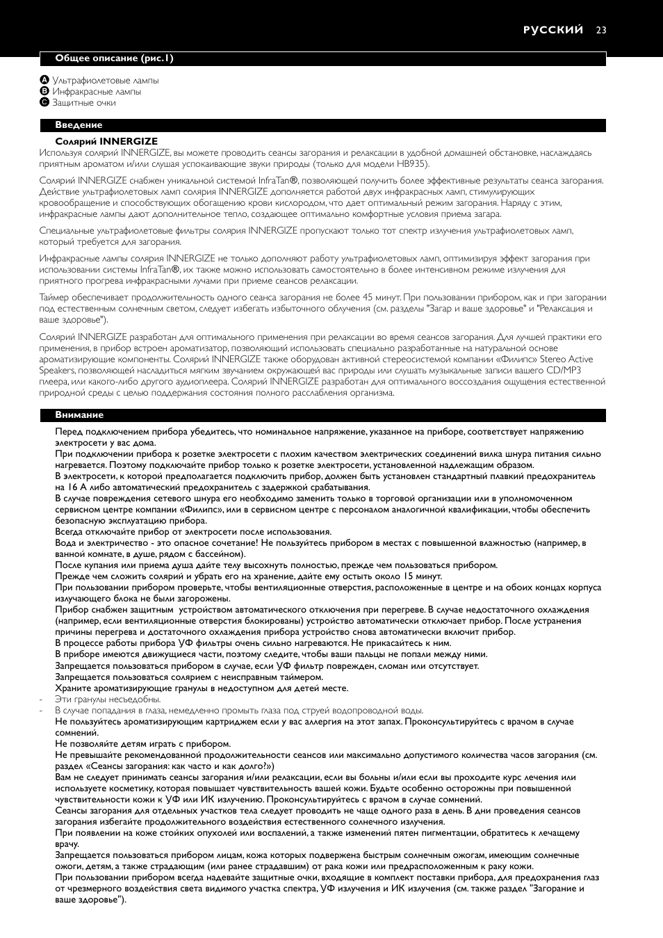 Русский 23 | Philips HB935 User Manual | Page 23 / 56