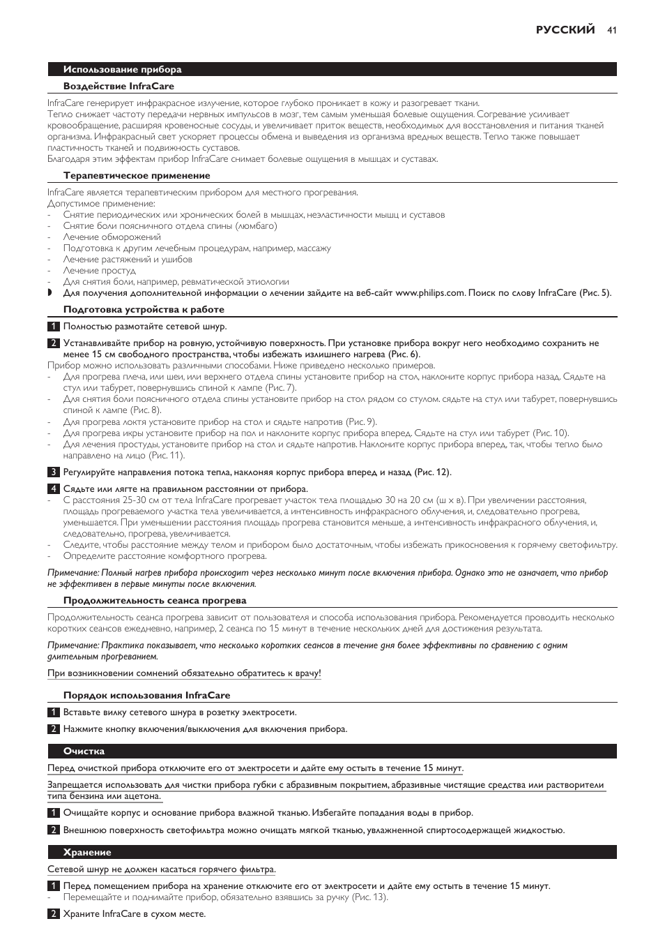 Использование прибора, Воздействие infracare, Терапевтическое применение | Подготовка устройства к работе, Продолжительность сеанса прогрева, Порядок использования infracare, Очистка, Хранение | Philips HP3621 User Manual | Page 41 / 60