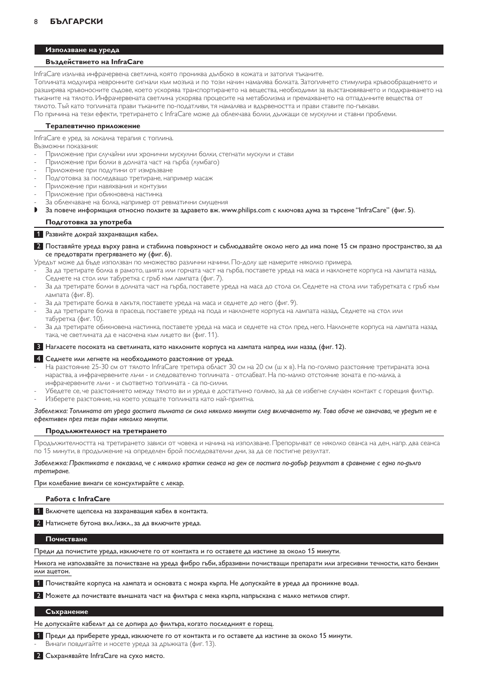 Използване на уреда, Въздействието на infracare, Терапевтично приложение | Подготовка за употреба, Продължителност на третирането, Работа с infracare, Почистване, Съхранение | Philips HP3621 User Manual | Page 8 / 60