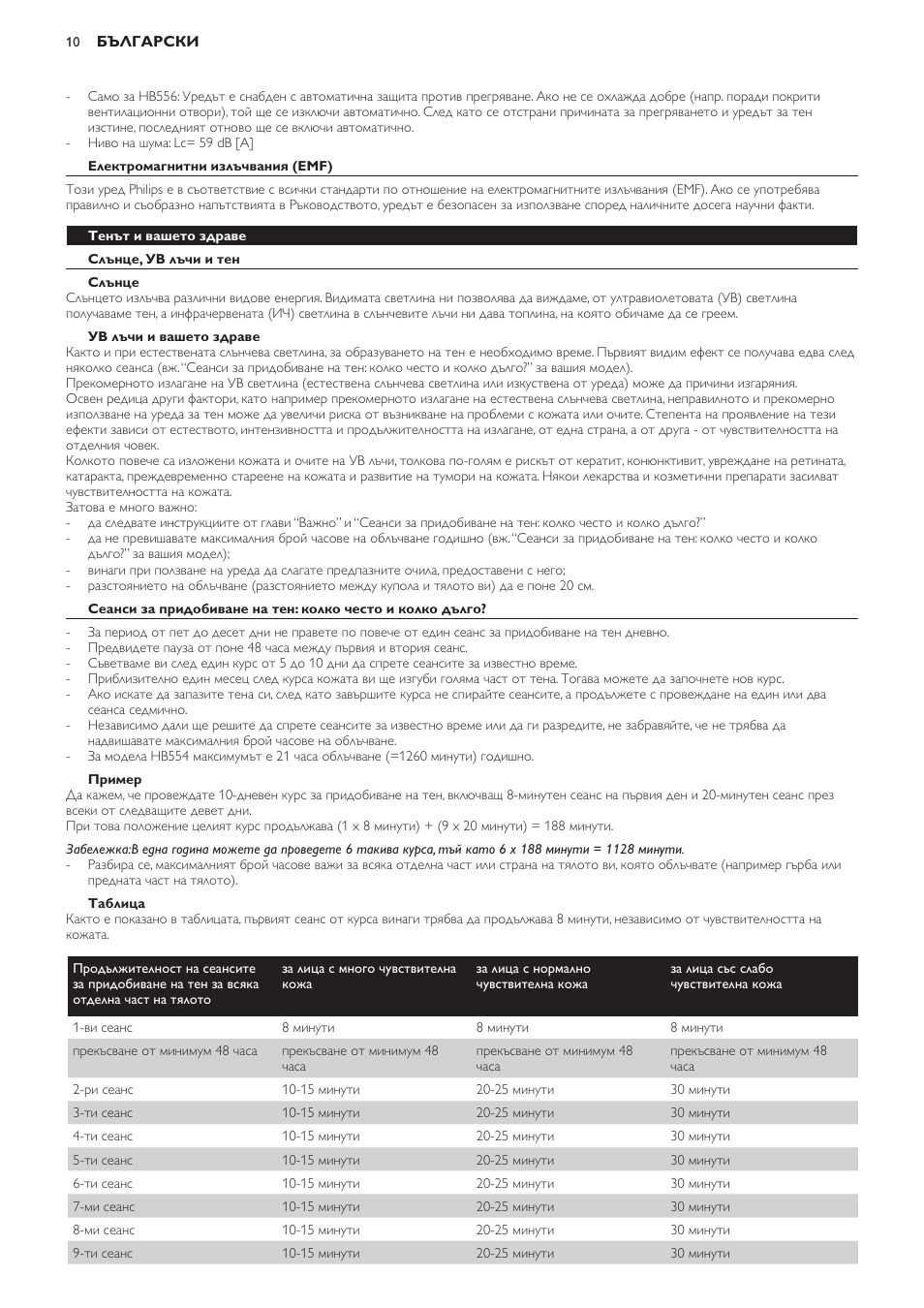Електромагнитни излъчвания (emf), Тенът и вашето здраве, Слънце, ув лъчи и тен | Слънце, Ув лъчи и вашето здраве, Пример, Таблица | Philips HB554 User Manual | Page 10 / 88