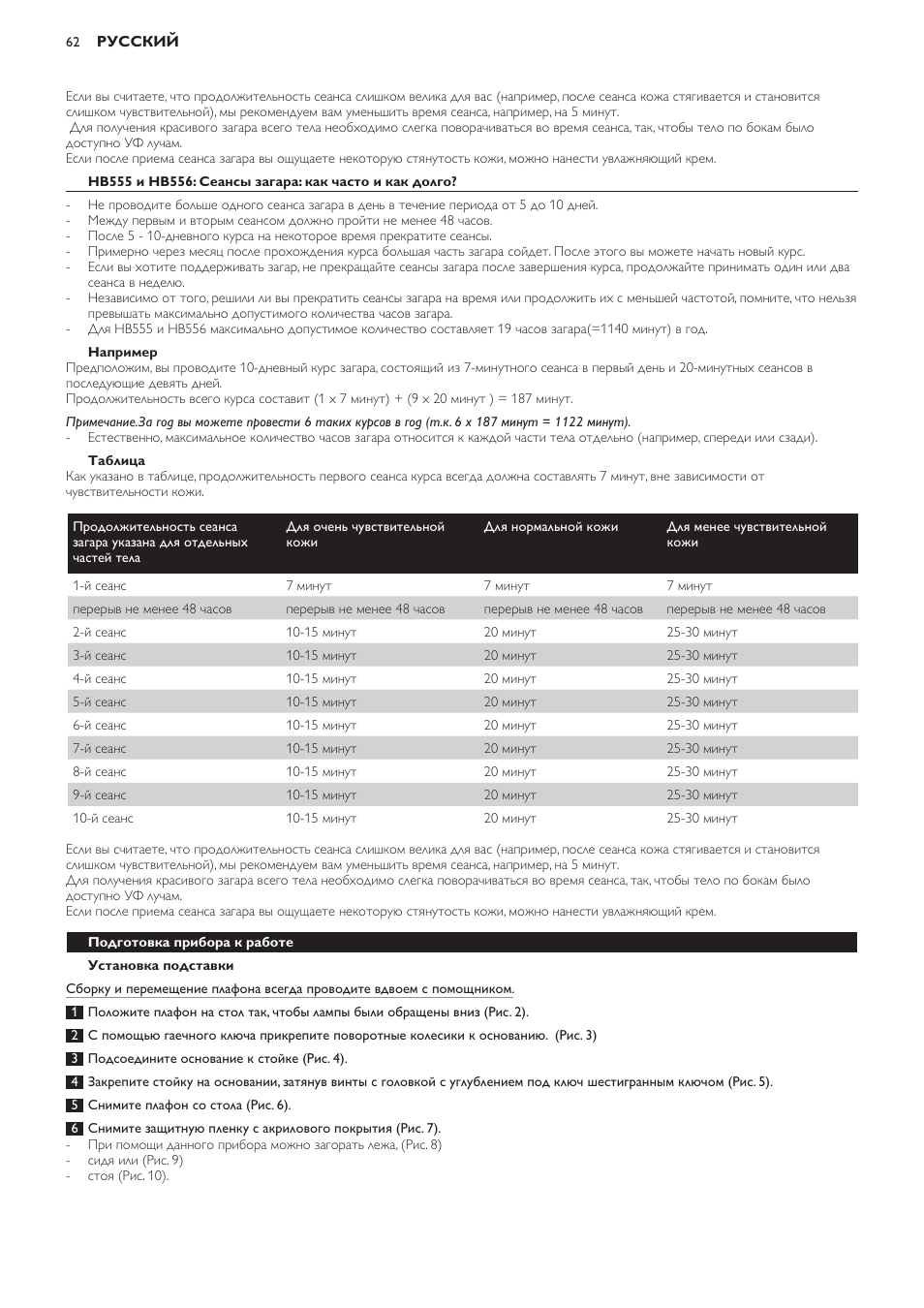 Например, Таблица, Установка подставки | Подготовка прибора к работе | Philips HB554 User Manual | Page 62 / 88