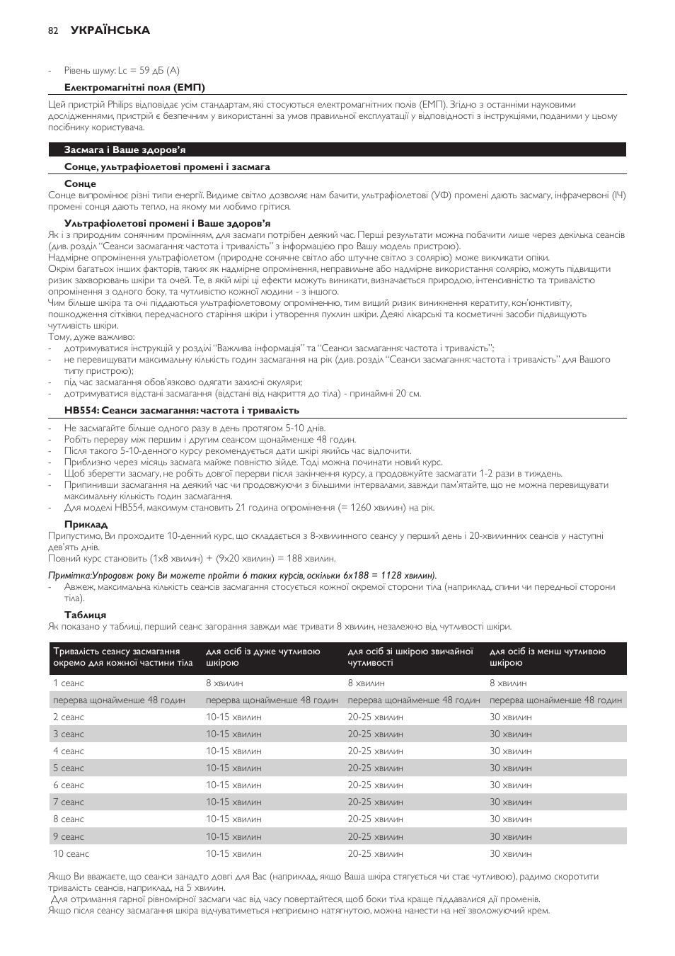Електромагнітні поля (емп), Засмага і ваше здоров’я, Сонце, ультрафіолетові промені і засмага | Сонце, Ультрафіолетові промені і ваше здоров’я, Hb554: сеанси засмагання: частота і тривалість, Приклад, Таблиця | Philips HB554 User Manual | Page 82 / 88