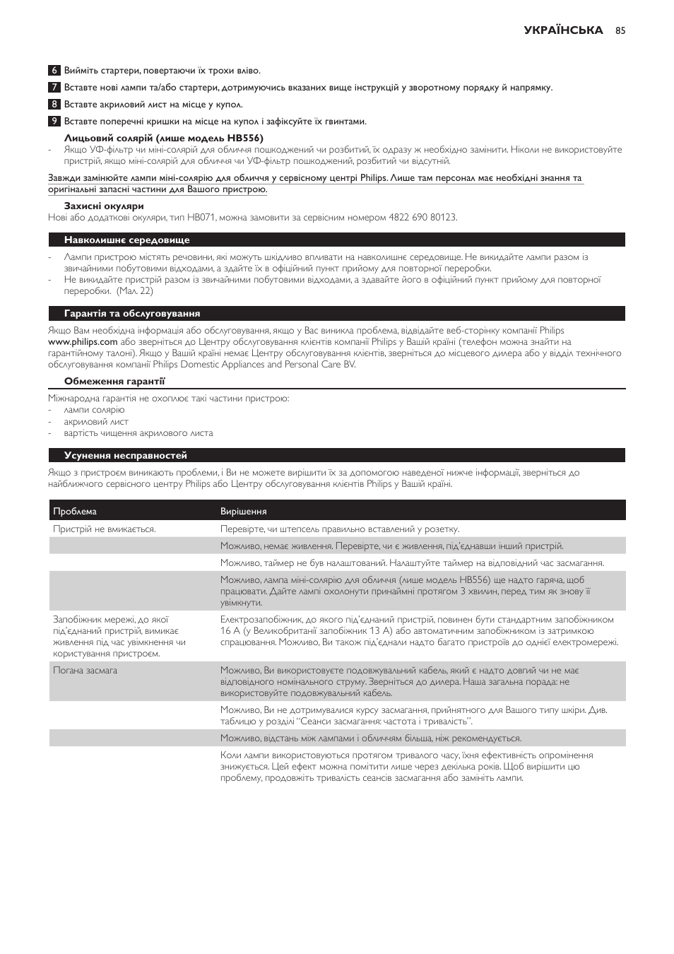 Лицьовий солярій (лише модель hb556), Захисні окуляри, Навколишнє середовище | Гарантія та обслуговування, Обмеження гарантії, Усунення несправностей | Philips HB554 User Manual | Page 85 / 88