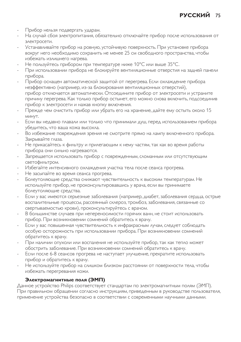 Электромагнитные поля (эмп) | Philips HP3631 User Manual | Page 75 / 108