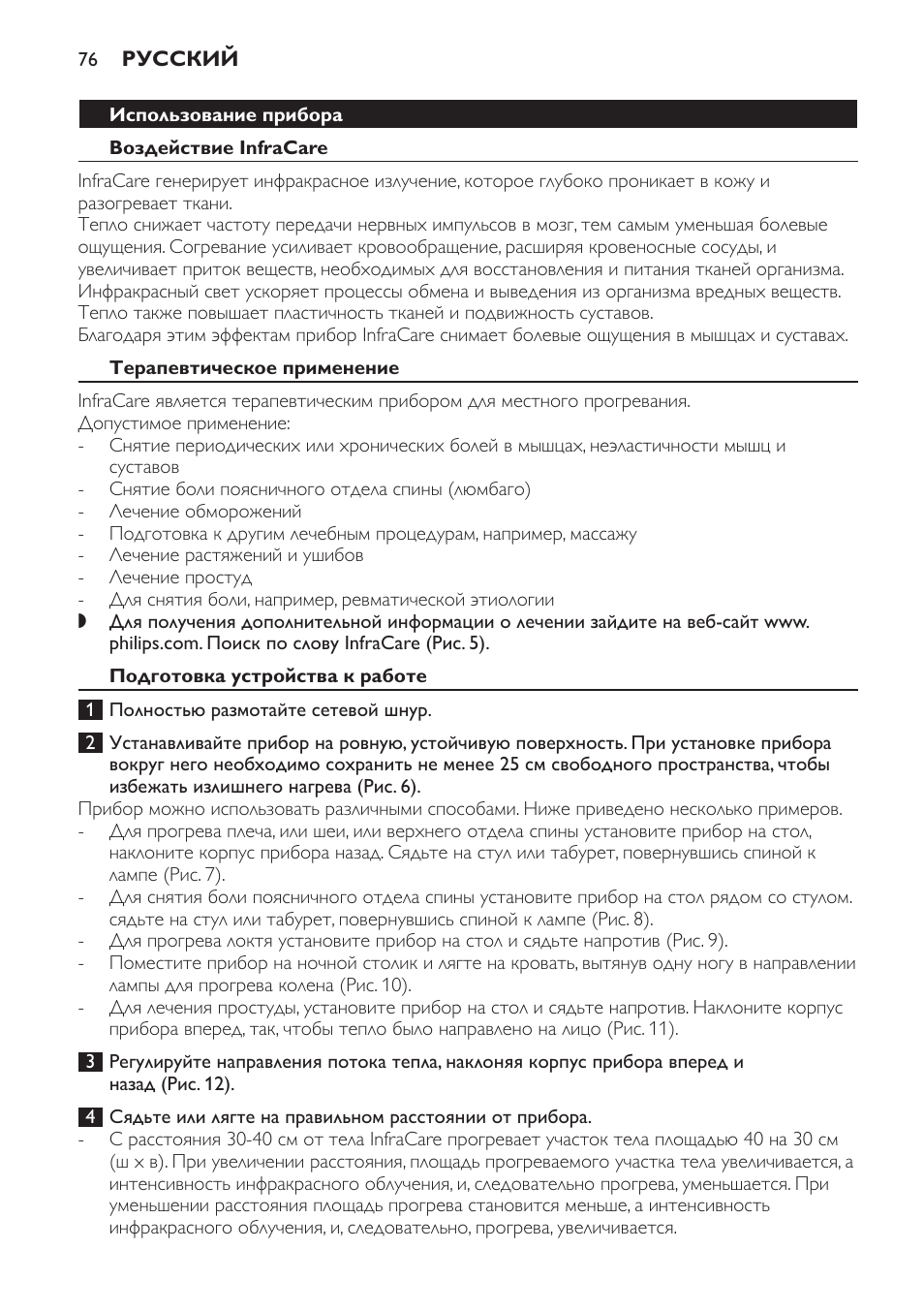 Использование прибора, Воздействие infracare, Терапевтическое применение | Подготовка устройства к работе | Philips HP3631 User Manual | Page 76 / 108