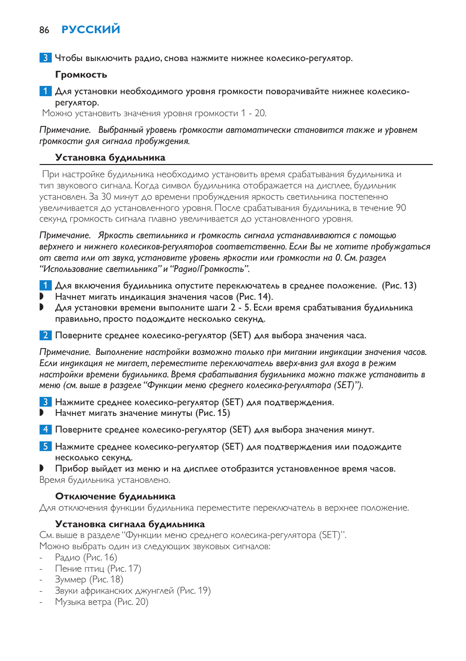 Громкость, Установка будильника, Отключение будильника | Установка сигнала будильника | Philips HF3475 User Manual | Page 86 / 108