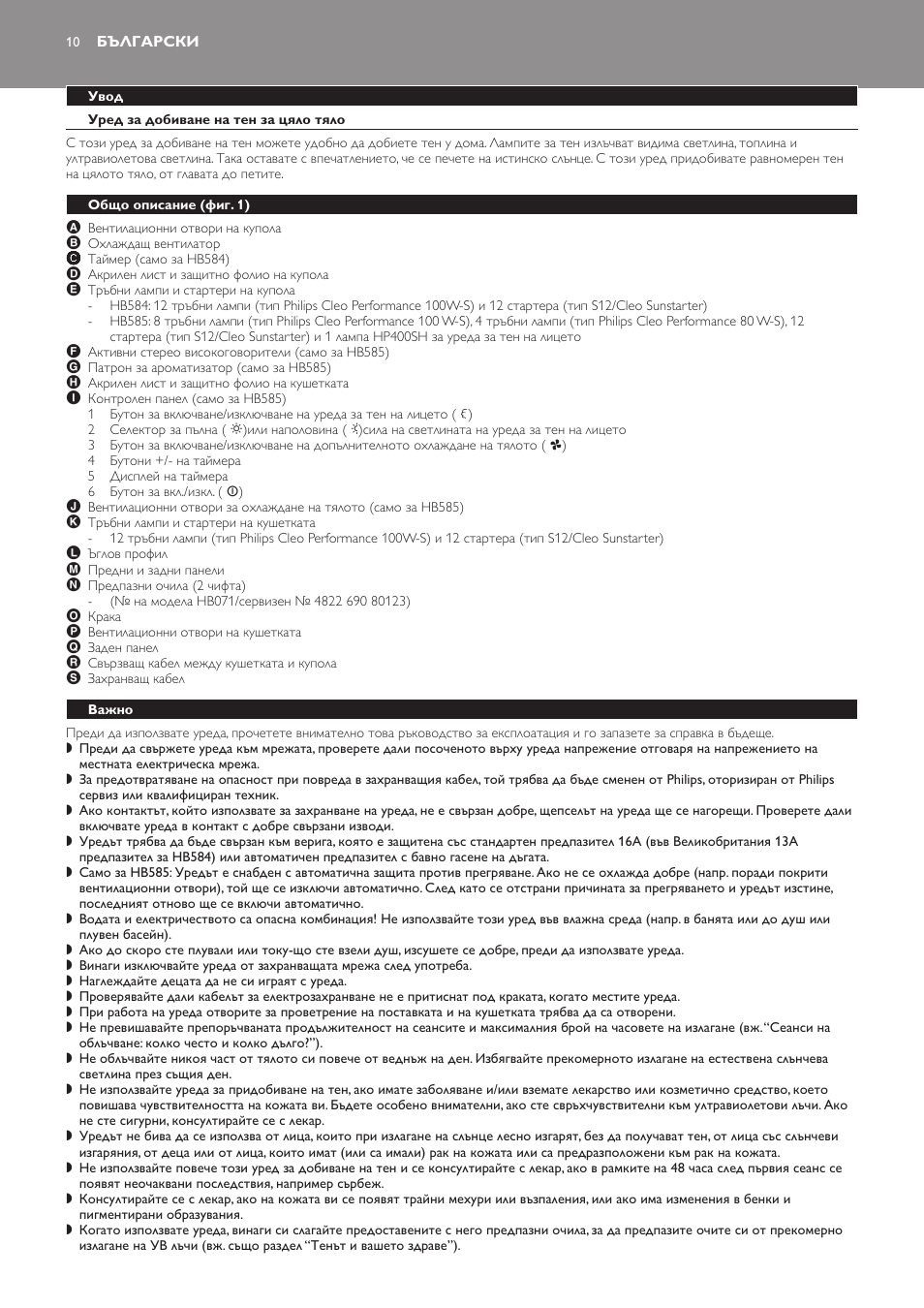 Български, Увод, Уред за добиване на тен за цяло тяло | Общо описание﻿ (фиг. 1), Важно | Philips HB584 User Manual | Page 10 / 96