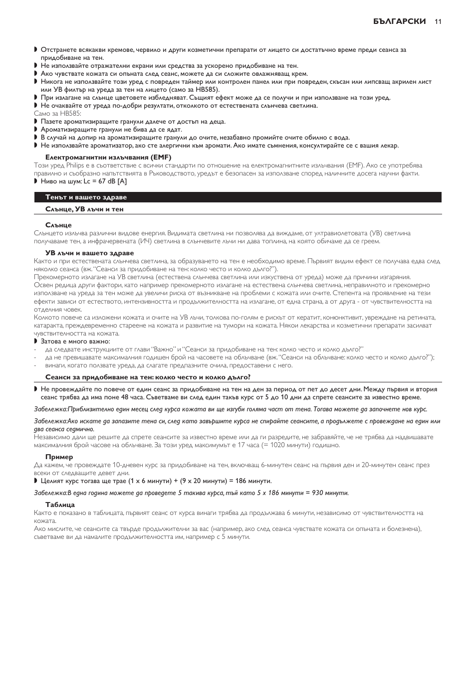 Електромагнитни излъчвания (emf), Тенът и вашето здраве, Слънце, ув лъчи и тен | Слънце, Ув лъчи и вашето здраве, Пример, Таблица | Philips HB584 User Manual | Page 11 / 96