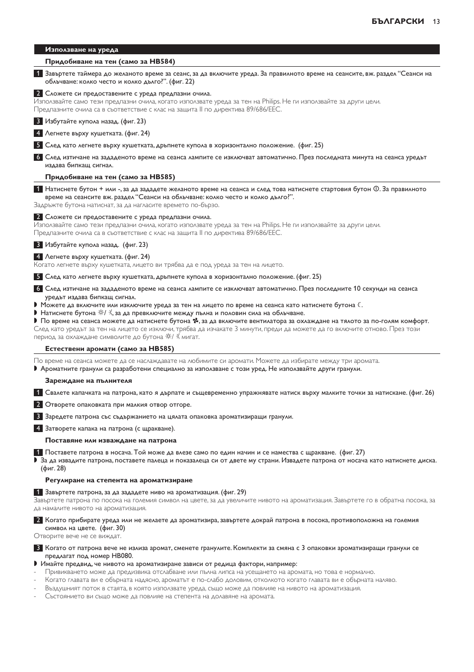 Придобиване на тен (само за hb585), Естествени аромати (само за hb585), Зареждане на пълнителя | Поставяне или изваждане на патрона, Регулиране на степента на ароматизиране, Активни стерео високоговорители (само за hb585), Чистене | Philips HB584 User Manual | Page 13 / 96